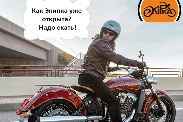 Экипка.Ру ждет Вас!