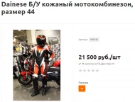 Новая партия БУ мотокомбинезонов из Европы