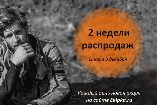 Экипка.Ру запустила предновогодние скидки! Спешите успеть до окончания распродажи!