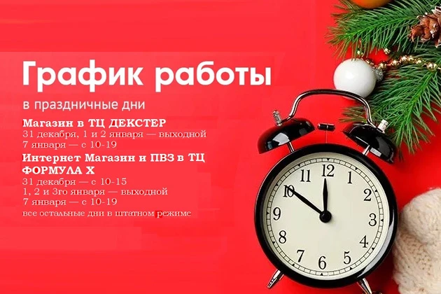Часы работы наших магазинов в праздничные дни