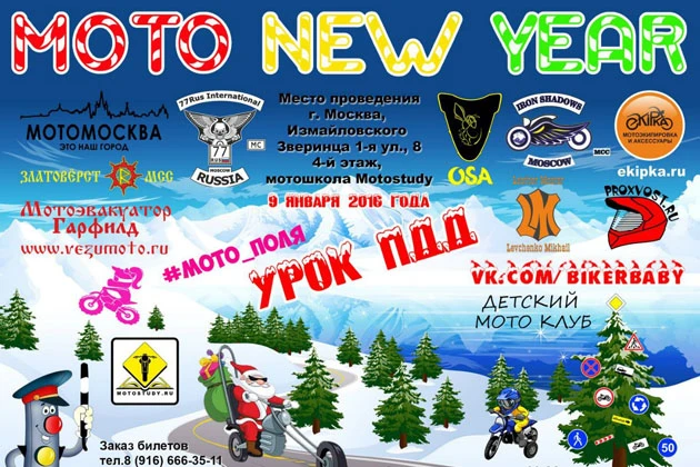 Мотоелка 2016 для маленьких мотоциклистов