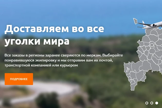 Отправляем в любую точку мира!