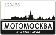 Напоминаем, что мы явлемся партнерами Мотомосквы