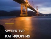 Spyder тур по Калифорнии