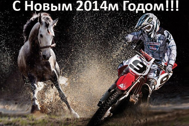 Команда ekipka.ru поздравляет всех с наступающим новым 2014 годом!