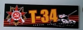 Наклейка виниловая Praid светоотраж. "Т-34 (звезда)" 
