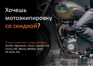 Скидки более 40% от Ekipka.ru! Поспеши приобрести защиту и термобелье по супернизким ценам