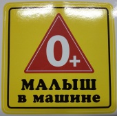 Praid Наклейка виниловая "Малыш О+", 14*14 см