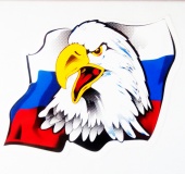 Praid наклейка "Орел №2 (RUS)", полноцветная  12х15,5 см