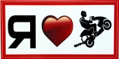 Praid наклейка "Я люблю Скутер" виниловая