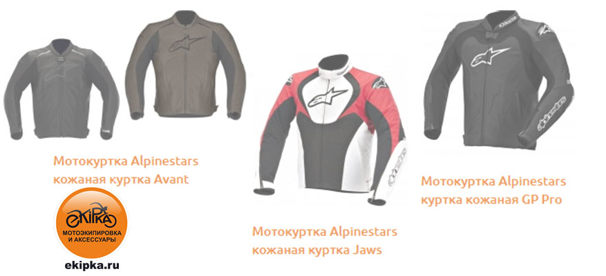 alpinestars куртка1.jpg